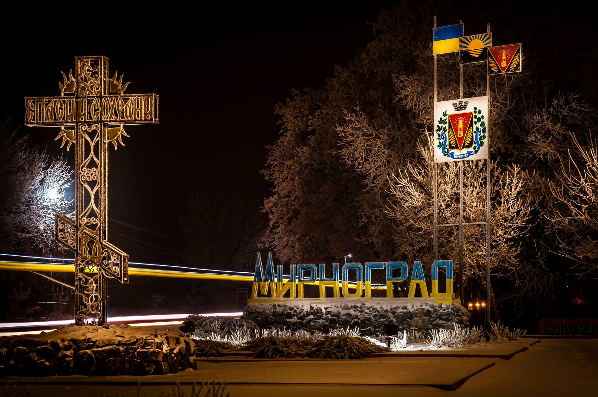 Мирноград (до війни)