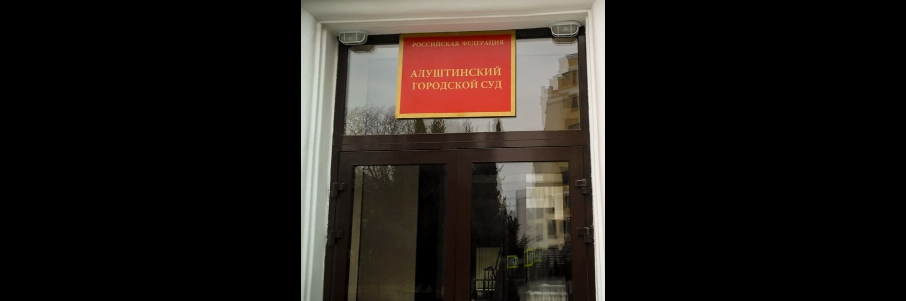 Суддя з Алушти отримала 12 років за депортацію українця з окупованого Криму