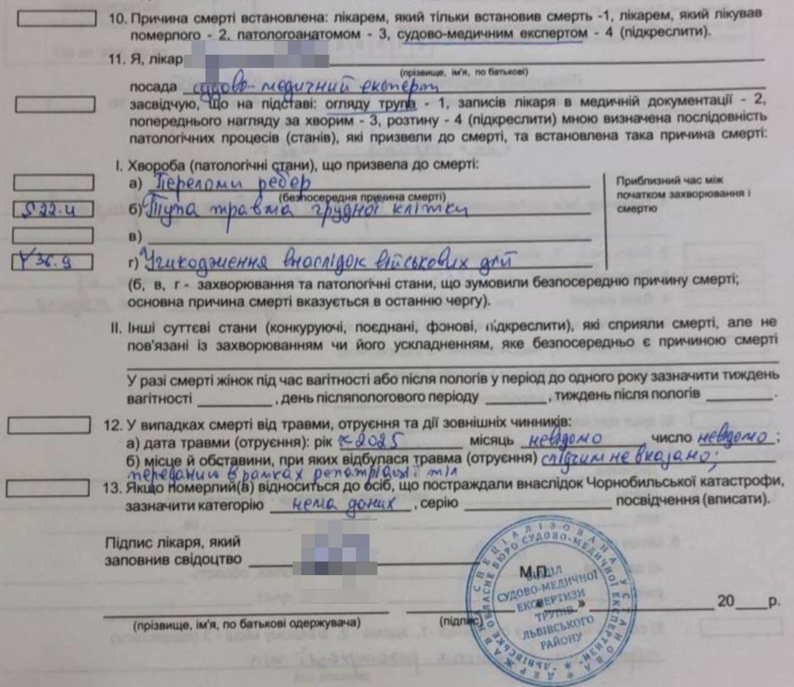 судмедекспертиза Крохмалюк