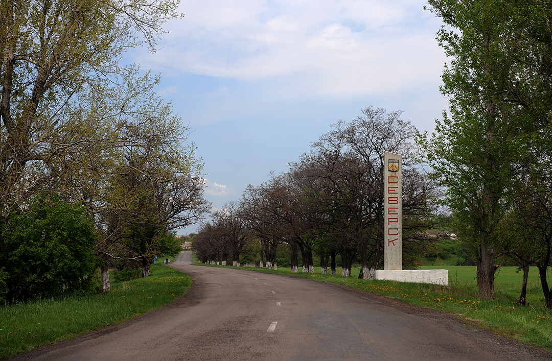 Сіверськ (до війни)