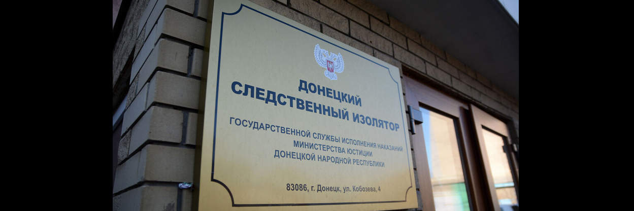 Російському тюремнику з Донецька повідомили про підозру в жорстокому поводженні з цивільними